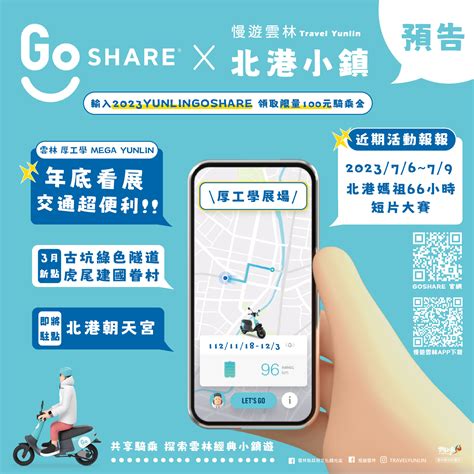 圓山八卦陣|GoShare